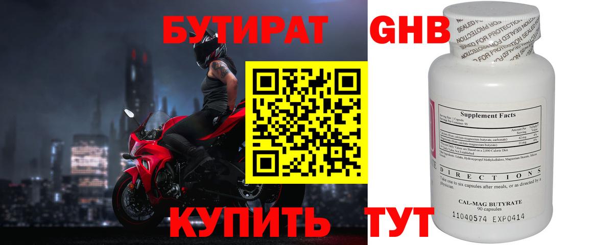 БУТИРАТ BDO Учалы