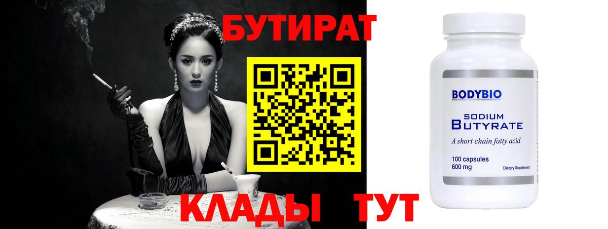 Учалы  БУТИРАТ оксана  Бутират  Вход с VPN 