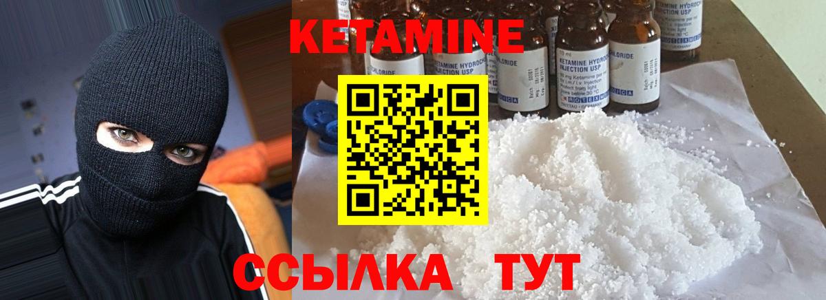 Кетамин VHQ  Вход с VPN  Учалы 