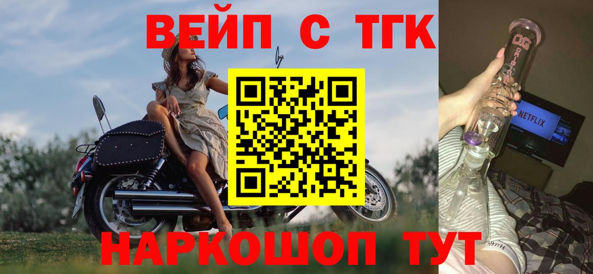 ТГК вейп с тгк  Вход с VPN  ТГК жижа  Учалы 